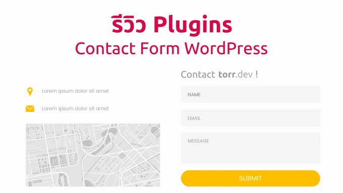 รีวิว Plugin Contact Form WordPress